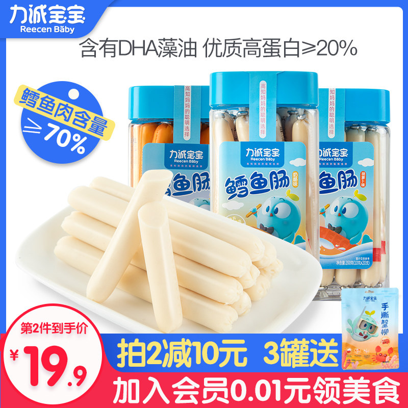 力诚宝宝鳕鱼肠婴幼儿高蛋白DHA深海鱼肠孕妇儿童海味零食鱼肉肠