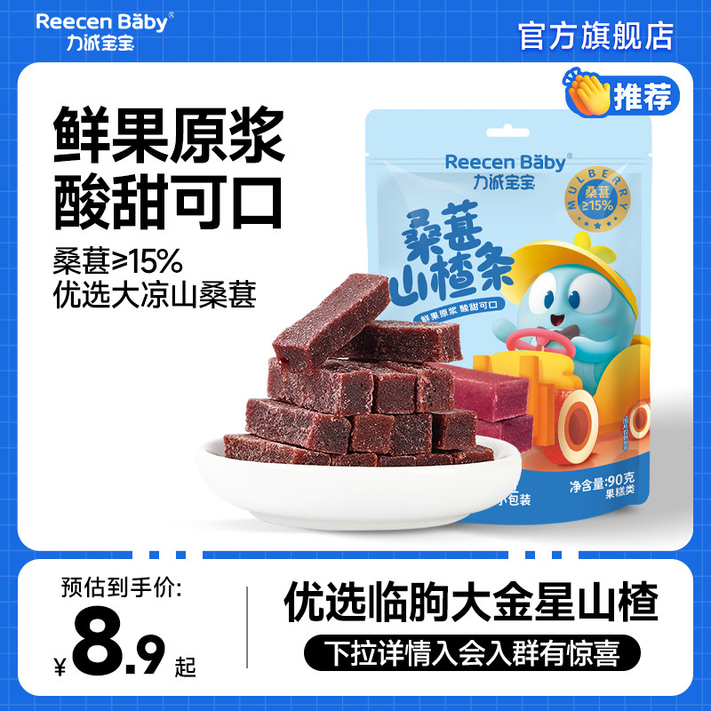 力诚宝宝桑葚山楂条90g开胃解腻蜜饯干果丹皮孕妇儿童休闲零食