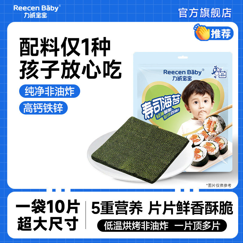 力诚宝宝寿司海苔片寿司海苔图片