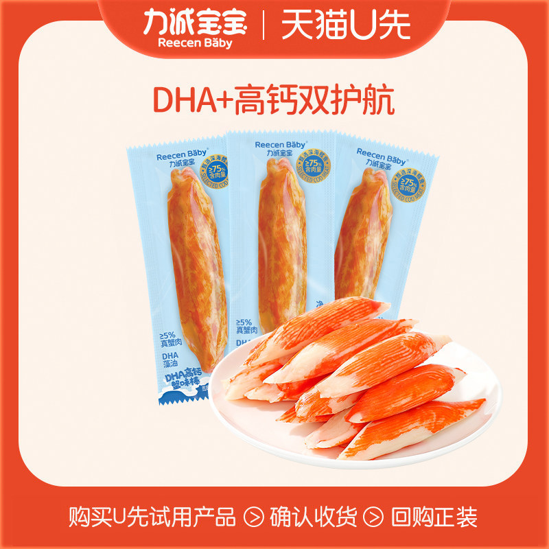 力诚宝宝DHA高钙蟹味棒13g*3支