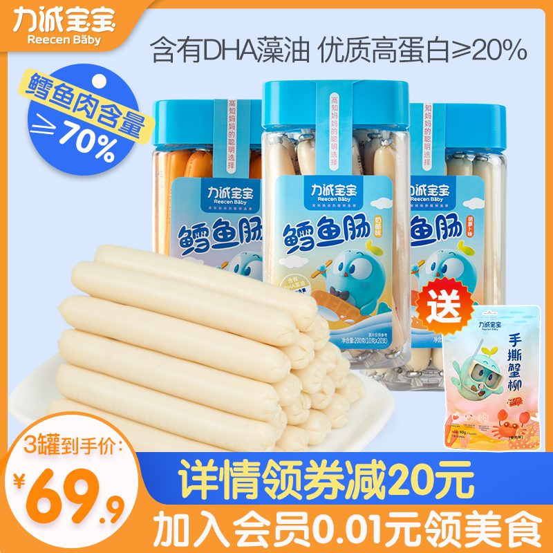 力诚宝宝鳕鱼肠儿童海味休闲零食孕妇儿童健康鱼肠高蛋白鱼肉肠