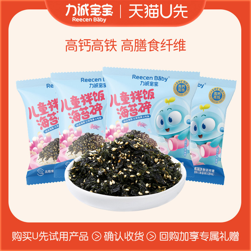 力诚宝宝儿童拌饭海苔碎含钙紫菜碎营养零食10g*4包