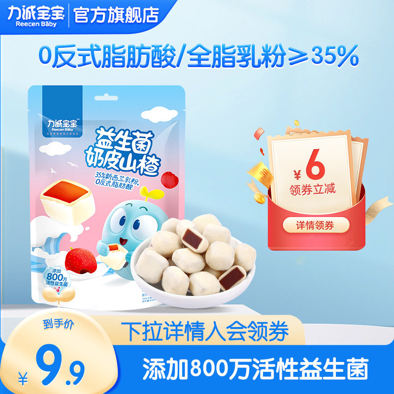 力诚宝宝益生菌奶皮山楂儿童解馋休闲小网红零食山楂球酸甜软糯怎么看?
