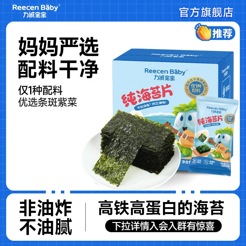 力诚宝宝海苔片儿童无添加寿司专用营养解馋拌饭海味零食即食紫菜