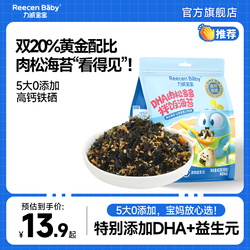 力诚宝宝高钙铁硒高蛋白儿童肉松拌饭海苔碎