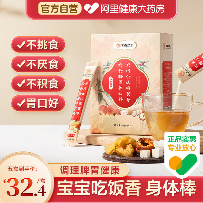 山楂鸡内金粉调理脾胃儿童六颗粒养非婴幼儿片消积食YE固体饮料,传统滋补营养品,鸡内金,淘宝优惠券,粉丝福利购,淘宝优惠卷