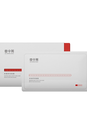 曲中周舒润面膜补水保湿肤色
