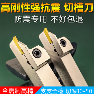 高强度抗震型切槽切断MGHR刀杆