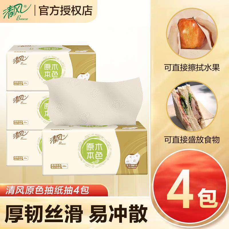 清风原色抽纸3层4包家用纸巾抽取式餐巾纸实惠擦手纸卫生纸属于什么档次？