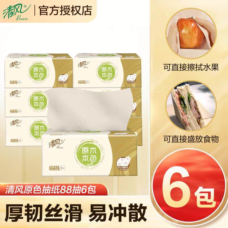 清风原色抽纸3层家用纸巾抽取式餐巾纸实惠擦手纸卫生纸怎么样,好用不?