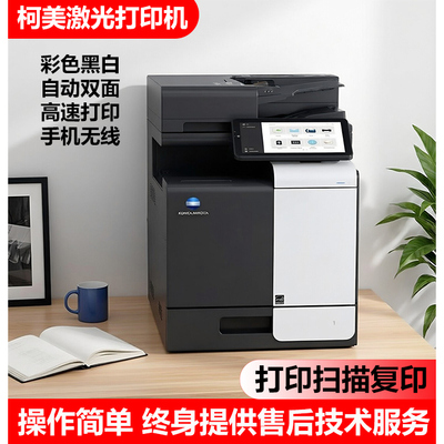 柯美3350i彩色激光双面打印扫描复印一体机桌面家庭无线办公二手