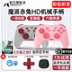 HD震动魔派赤兔switch游戏手柄pro任天堂ns无线oled电脑Steam双人成行马里奥塞尔达王国之泪喷射茶杯头巫师3