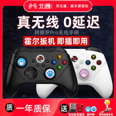 北通阿修罗2Pro无线游戏手柄电脑