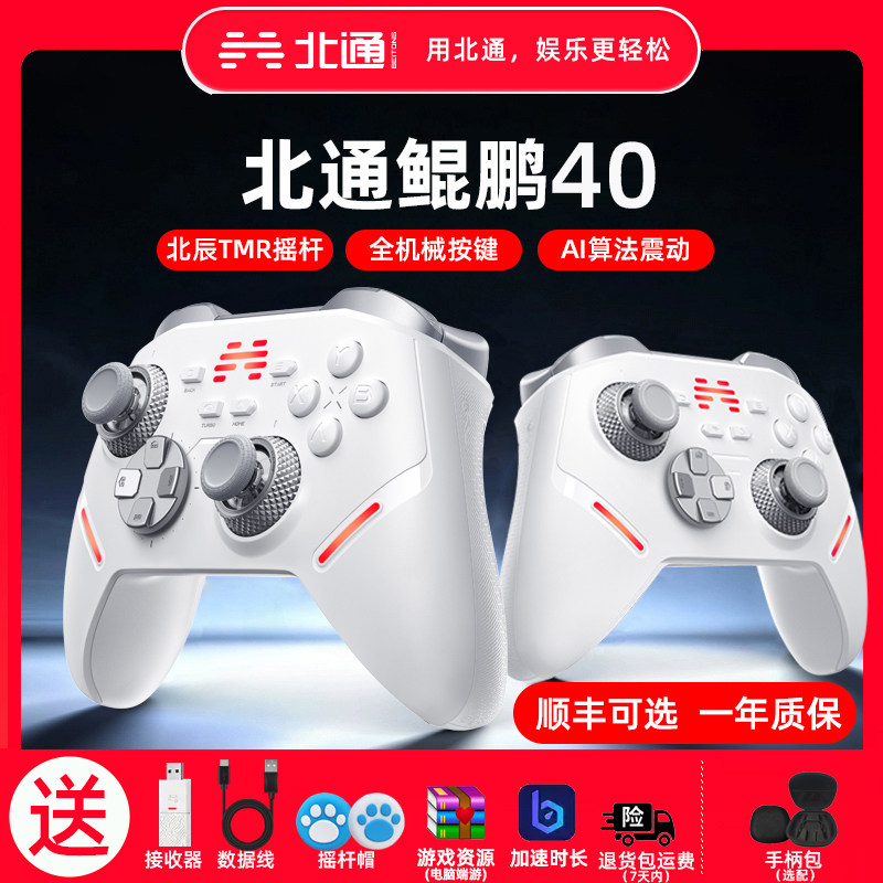 原神卡片北通20鲲鹏40智控无线游戏手柄xbox360蓝牙精英光轴switch任天堂PC电脑版手机电视steam蓝牙NS黑神话悟空原神