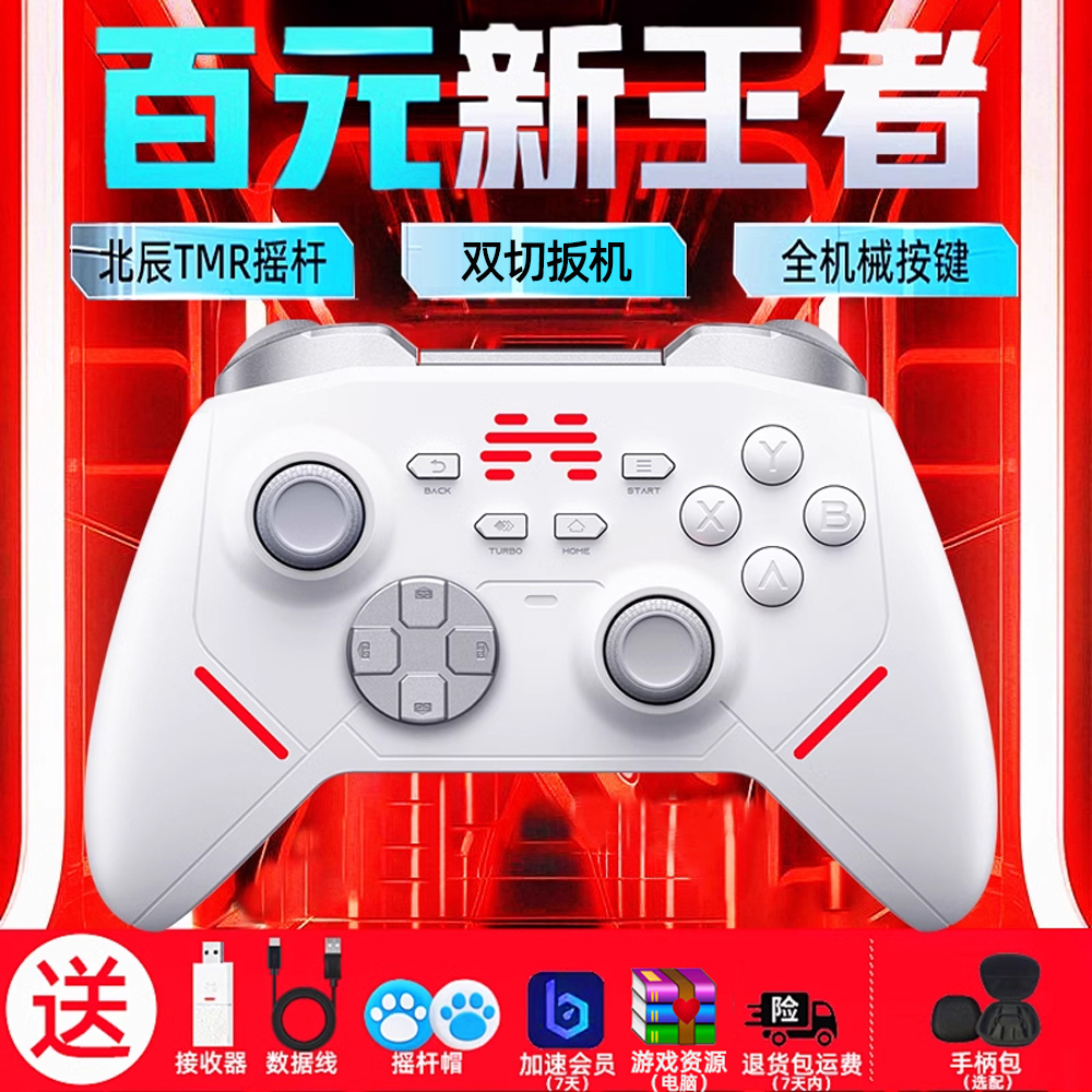 北通鲲鹏20游戏手柄switch手柄pc电脑版无线手机蓝牙50手柄阿修罗2pro+黑神话悟空手柄ps5平板电脑xbox手柄ns