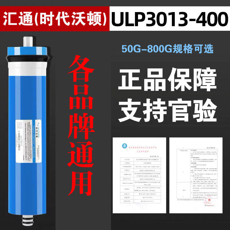 时代沃顿ro膜汇通净水器滤芯