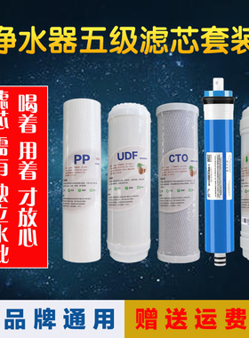 净水器滤芯五级套装ppro膜汇通