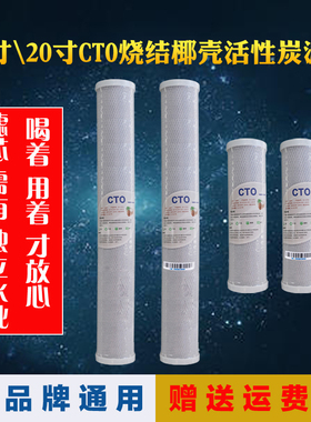 家用净水器10寸CT0烧结压缩活性炭滤芯纯水机椰壳碳棒