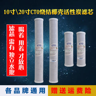 家用净水器10寸CT0烧结压缩活性炭滤芯纯水机椰壳碳棒
