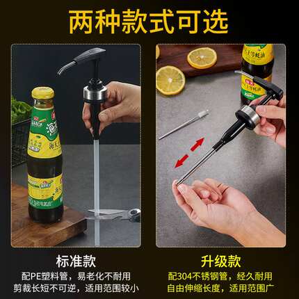 下游爆款304不锈钢蚝油按压器李锦记通用挤压器家用海天蚝油泵头