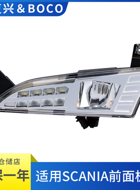 适用SCANIA斯堪尼亚卡车500R S500 S650 460G中网射灯面板装饰灯