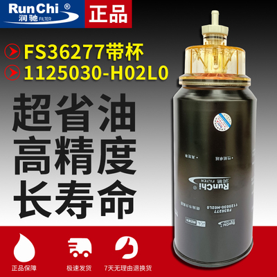 FS36277燃油水分离器适配东风天龙康明斯柴油滤芯1125030-H02L0