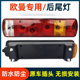 适用福田欧曼GTL尾灯总成欧曼EST新ETX货车配件主车后尾灯刹车灯