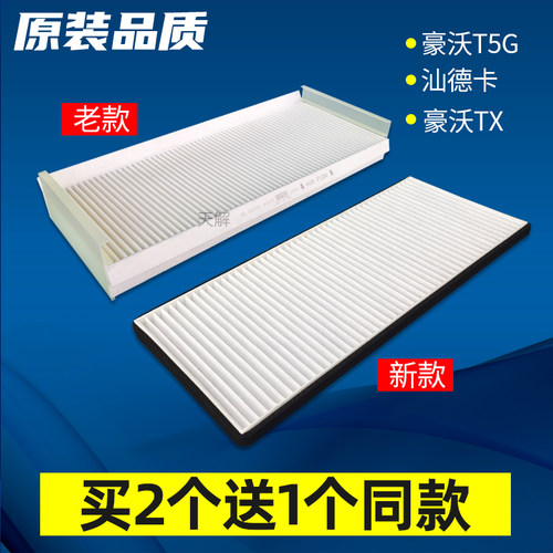 适用重汽汕德卡空调滤芯G7S/C7H/C9H/G5S豪沃TX/T5G空调滤芯配件