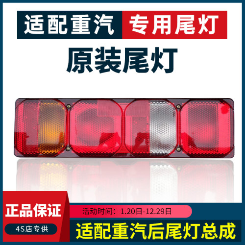 适配重汽豪沃汕德卡后尾灯总成G7S/C7H/C9H豪瀚MAX主车后尾灯原厂
