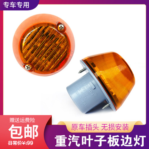适用中国重汽汕德卡G5 G7 C9H C7H C5H豪沃TX车门侧转向灯转弯灯