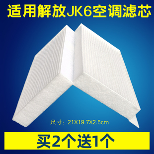 适用中国一汽青岛解放JK6空调滤芯JK6货车用品配件空调格过滤网
