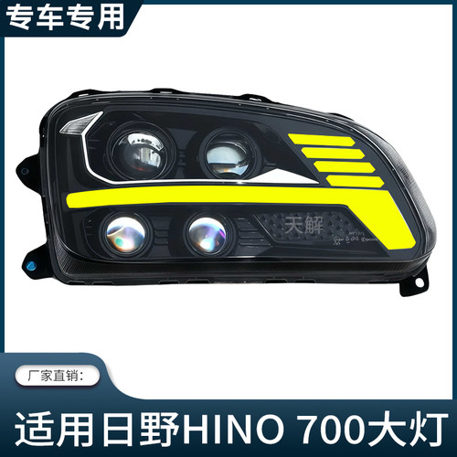 适用广汽日野HINO700LED大灯总成改装激光前大灯超亮四透镜配件