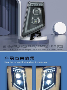 适配沃尔沃FH/FM大灯总成VOLVO卡车440/540/400配件改装LED前大灯
