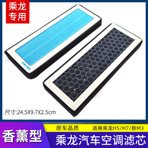 东风柳汽乘龙H5H7M3香薰空调滤芯