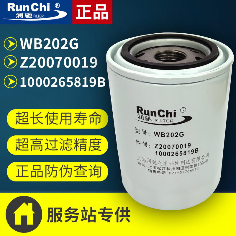 WB202G机油滤芯Z20070019机油滤清器1000265819B机滤1000395855A