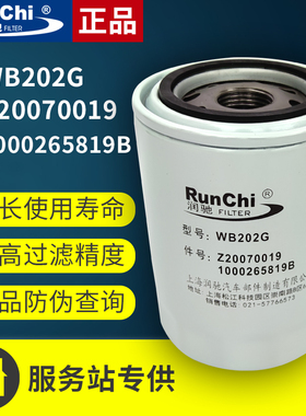 WB202G机油滤芯Z20070019机油滤清器1000265819B机滤1000395855A