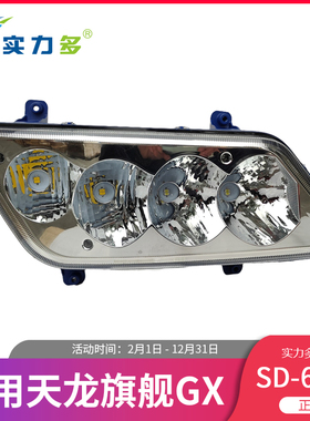 实力多适用东风天龙旗舰GX旗舰KX王者版雾灯总成改装LED雾灯原厂