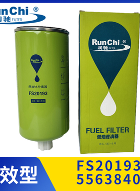 FS20193燃油水分离器5563840柴油滤芯91FG026燃油滤清器5521254
