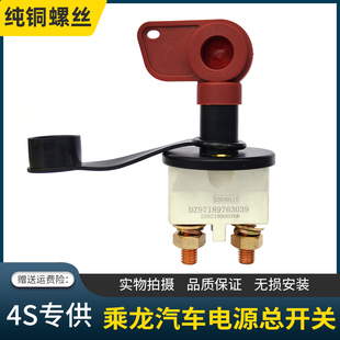 适用东风柳汽乘龙H5H7新M3电源总开关M5M7霸龙电瓶断电总闸防漏电