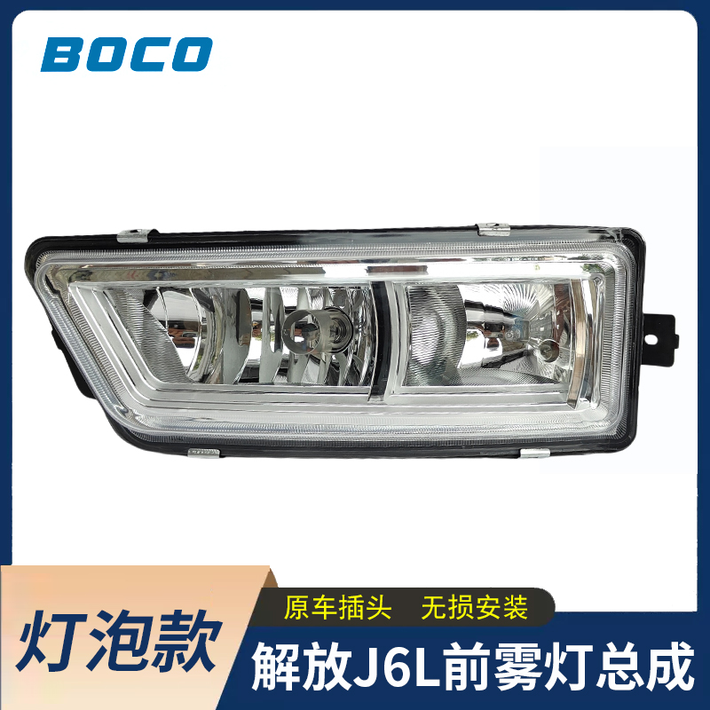 适配解放J6L雾灯总成J6L精英版尊享版前雾灯防雾灯驾驶室原厂配件