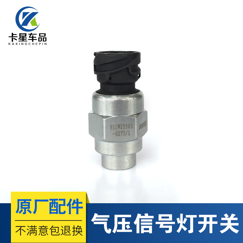 适配重汽豪沃T5G气压信号灯开关C7H手刹感应传感器811W25503-0275
