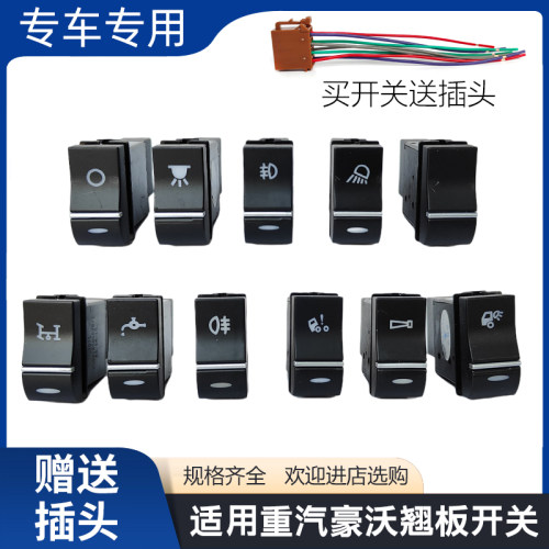 适用重汽豪沃T5G/TX7/MATE/N5G/N7G翘板开关改装淋水电源灯光开关
