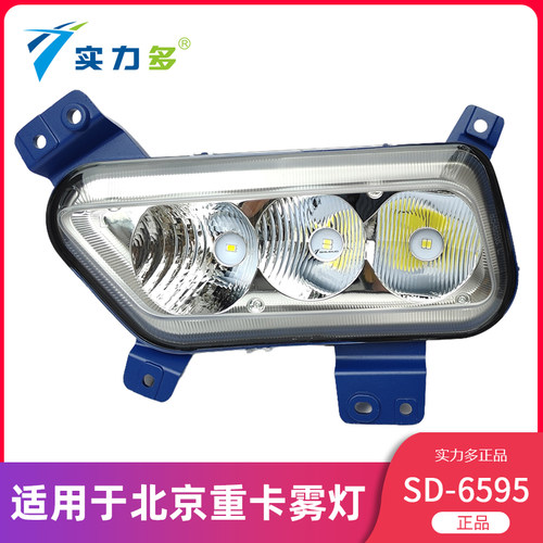 实力多适用北京重卡追梦复兴蓝梦7LED雾灯总成改装超亮强光前大灯