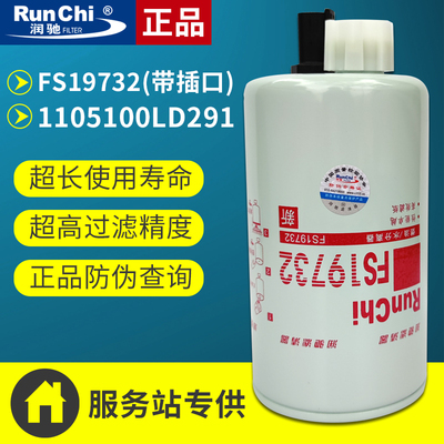 FS19732燃油水分离器LG9704550067柴油滤清器3973233柴油滤芯柴滤
