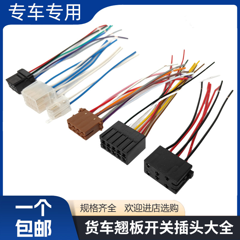 改装JH6带插头翘板原厂功能开关