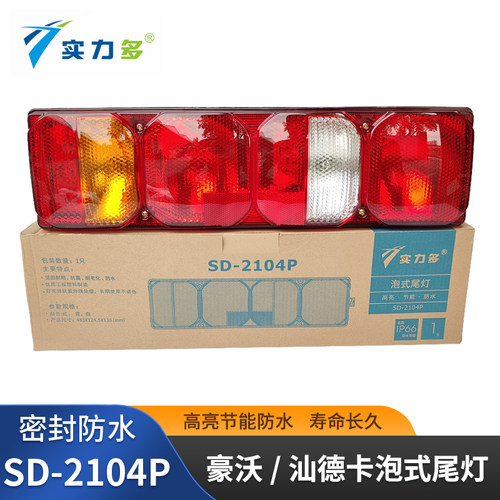 实力多重汽汕德卡豪沃后尾灯总成刹车灯MAX/TH7/G7S/C7H原厂尾灯