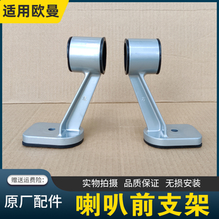 适用戴姆勒欧曼GTL/EST喇叭支架ETX气喇叭前支撑腿座子固定座底座