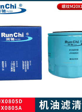 JX0805D/JX0805A合力龙工叉车机油滤芯1012010-D1-B1机油滤清器