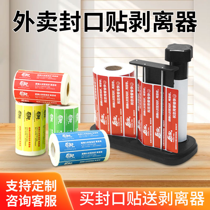 外卖封口贴剥离器手动自动外卖封口标签剥离器支架底座食安封签剥图片