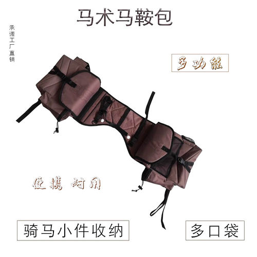 马鞍袋防水耐磨骑马小物品包户外野骑收纳袋马具厂家直销马术运动